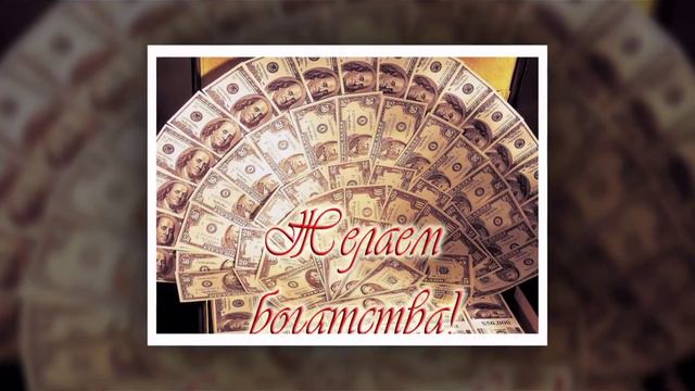 Поздравляем с Днем рождения