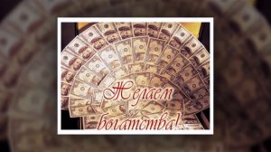 Поздравляем с Днем рождения