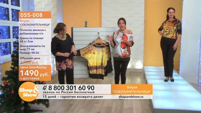 Shop & Show (Одежда). [055-008] Блуза «Соблазнительница» (055008) смотреть онлайн