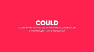 Модальные глаголы в английском языке: can, can't, could, to be able to
