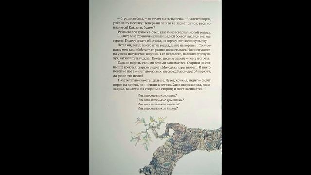 ПРОПАВШАЯ ПЕСЕНКА, эскимосская сказка смотреть онлайн