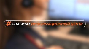 ЛЮДИ ГОВОРЯТ СПАСИБО! 24/7 НА СВЯЗИ ДЛЯ ВАС! ОБРАЩАЙТЕСЬ, МЫ ВАМ ПОМОЖЕМ!