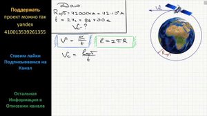 Физика Для связи используют искусственный спутник Земли, «висящий» постоянно над одной и той же
