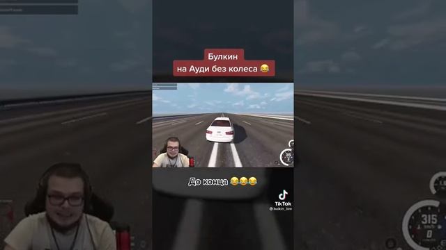 [Bulkinlive] Санёк Булкин без колеса на ауди