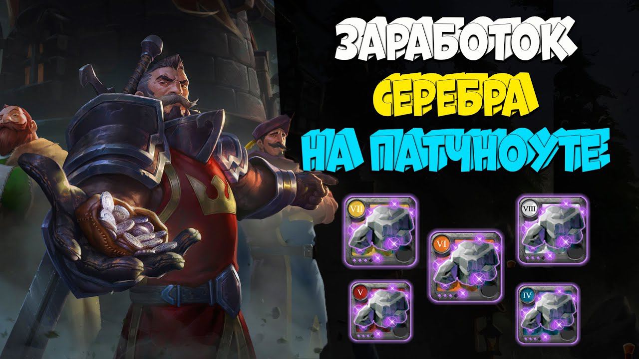 Заработок серебра на новом обновлении! [Albion Online] Розыгрыш 7 дней премиума смотреть онлайн