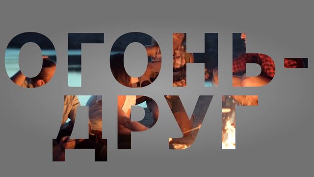 Текст маска Матте ВП смотреть онлайн