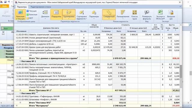 Работа в Гранд-Смета. 25. Масса брутто