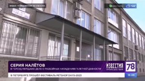 Завершенно расследование о серии нападений и краж, совершенных 11 лет назад