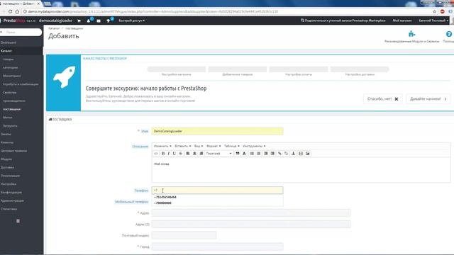 Склады в PrestaShop смотреть онлайн