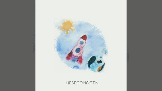 Наизусть Bonus Track