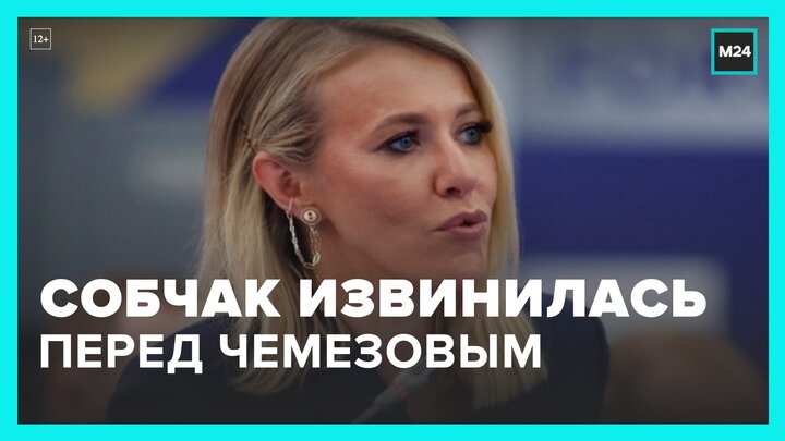 Журналистка Собчак принесла публичные извинения Чемезову - Москва 24