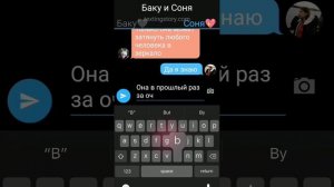 переписка Баку и Сони ( как найти волшебные камни силы)