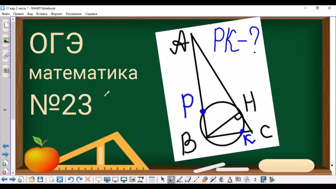 23 задание ОГЭ по математике - Треугольник и окружность