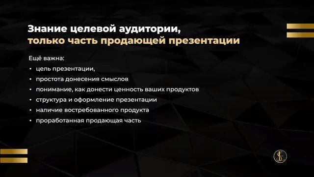 Создание презентаций под целевую аудиторию смотреть онлайн