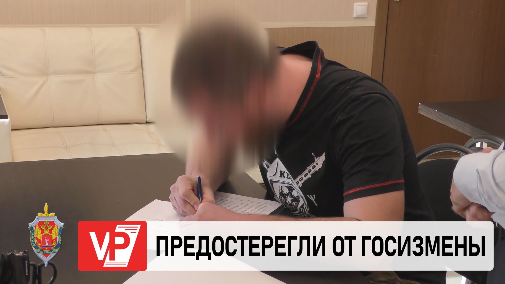 ДВУХ ЖИТЕЛЕЙ ВОЛГОГРАДСКОЙ ОБЛАСТИ ПРЕДОСТЕРЕГЛИ ОТ ГОСИЗМЕНЫ