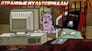 Странные Мультсериалы 3 (Adult Swim). Super Jail!, Frisky Dingo, Home Movies, Squidbillies.