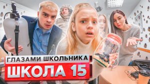 От первого лица_ Школа 2 ! 24 ЧАСА в ШКОЛЕ с ТАРАКАНАМИ ? ПРАНК над ДИРЕКТОРОМ _ ГЛАЗАМИ ШКОЛЬНИКА.