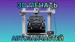 3D печать и Автомобили! TPU в ДВС Эксперимент _ 3DMP
