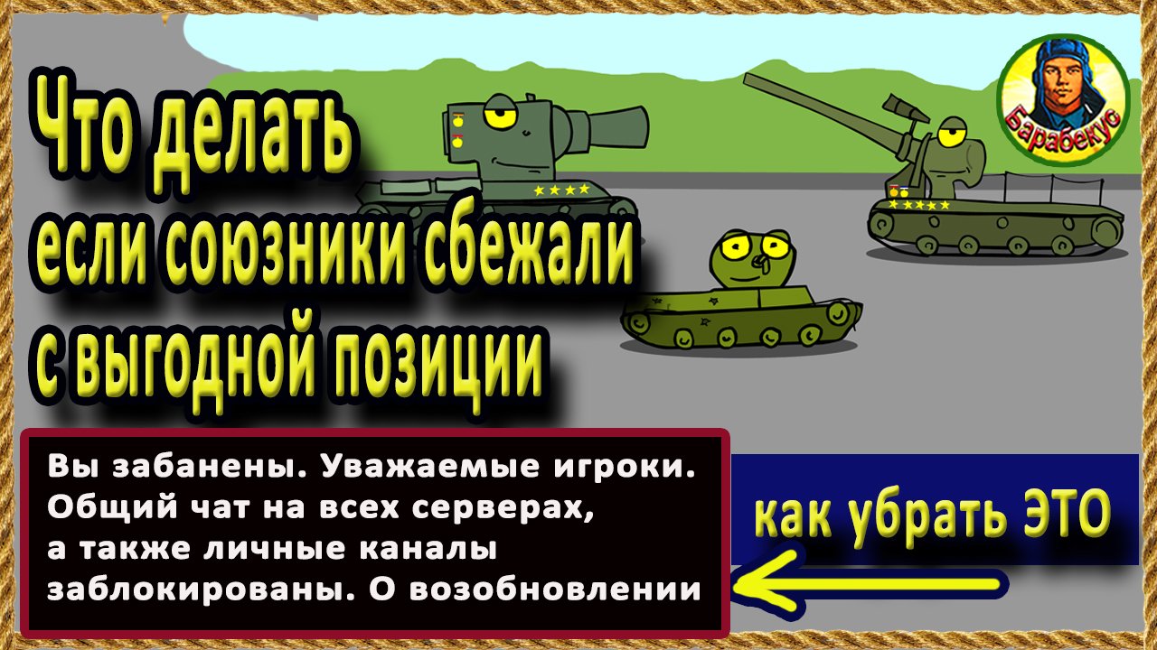 КАК СПАСТИ ВАЖНУЮ ПОЗИЦИЮ, если все её бросили + две важные «галки» World of Tanks