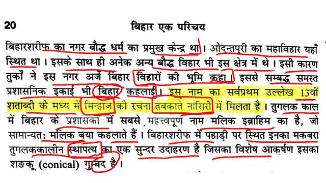 66th BPSC | Bihar History | Turk & Afgan rule in Bihar | Imtiyaz Ahmad Book