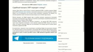 XRP темная лошадка