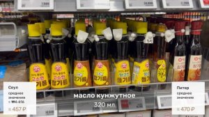 сколько стоят продукты в Корее? ? сравнение цен, доставка продуктов и супермаркет в Сеуле