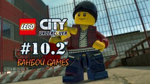 LEGO CITY Undercover, Глава 10.2, Прохождение