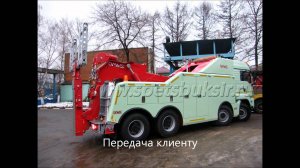 Грузовой эвакуатор MAN-OMARS. Производство.wmv