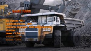 САМЫЕ БОЛЬШИЕ МАШИНЫ В МИРЕ! ТОП САМЫХ БОЛЬШИХ САМОСВАЛОВ НА ПЛАНЕТЕ.VERY BEST, THE BIGGEST CARS