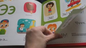 Читаем с 2 лет по методике О.В. Узоровой и Е.А. Нефёдовой. Обзор букваря и рабочей тетради.