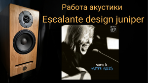 Работа акустики Escalante design juniper музыка All Your Love (Turned to Passion) · Sara K.