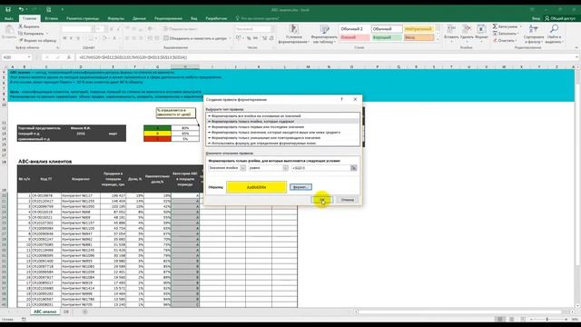 АВС-анализ смотреть онлайн