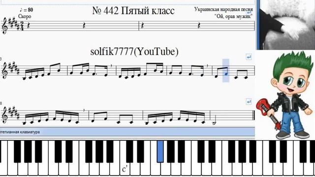 Сольфеджио Б Калмыков, Г Фридкин 5 класс № 442