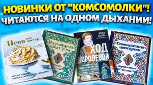 КНИЖНЫЙ ВЛОГ! СКАЗОЧНЫЕ ШКАТУЛКИ! Издательский Дом КОМСОМОЛЬСКАЯ ПРАВДА!