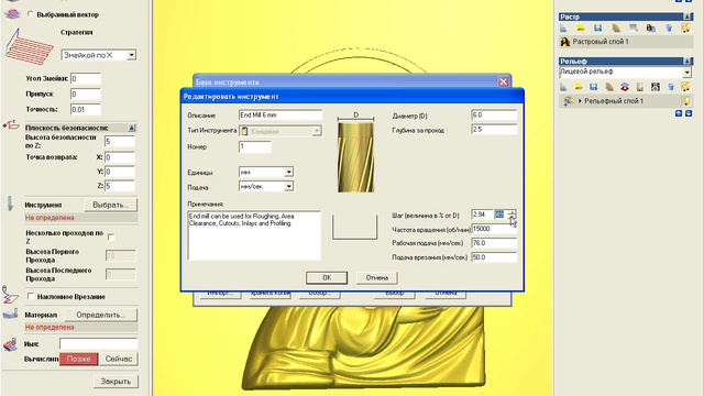 175 в арткам 2008. Параметры фрезы 2мм для пластика. Фреза коническая скругленная artcam. Стандартные фрезы в арткаме. Параметры фрезы для арткам.