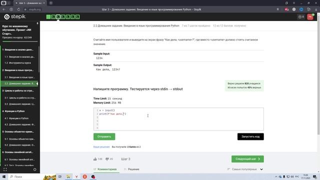 2.2 Домашнее задание. Как дела, username? Курс по машинному обучению. Проект «ИИ Старт».