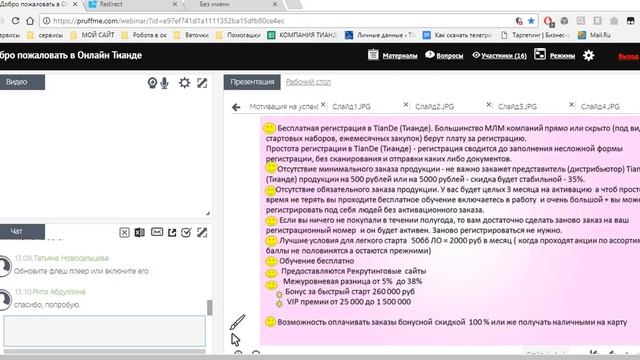 Вебинар"Добро пожаловать в Онлайн ТианДе !?Спикер Елизавета Раева смотреть онлайн