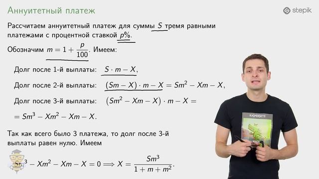 #24. ЗАДАЧИ НА ВКЛАДЫ. АННУИТЕТНЫЙ ПЛАТЁЖ