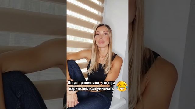 Когда вспомнила, что при парнях нельзя умничать ? смотреть онлайн