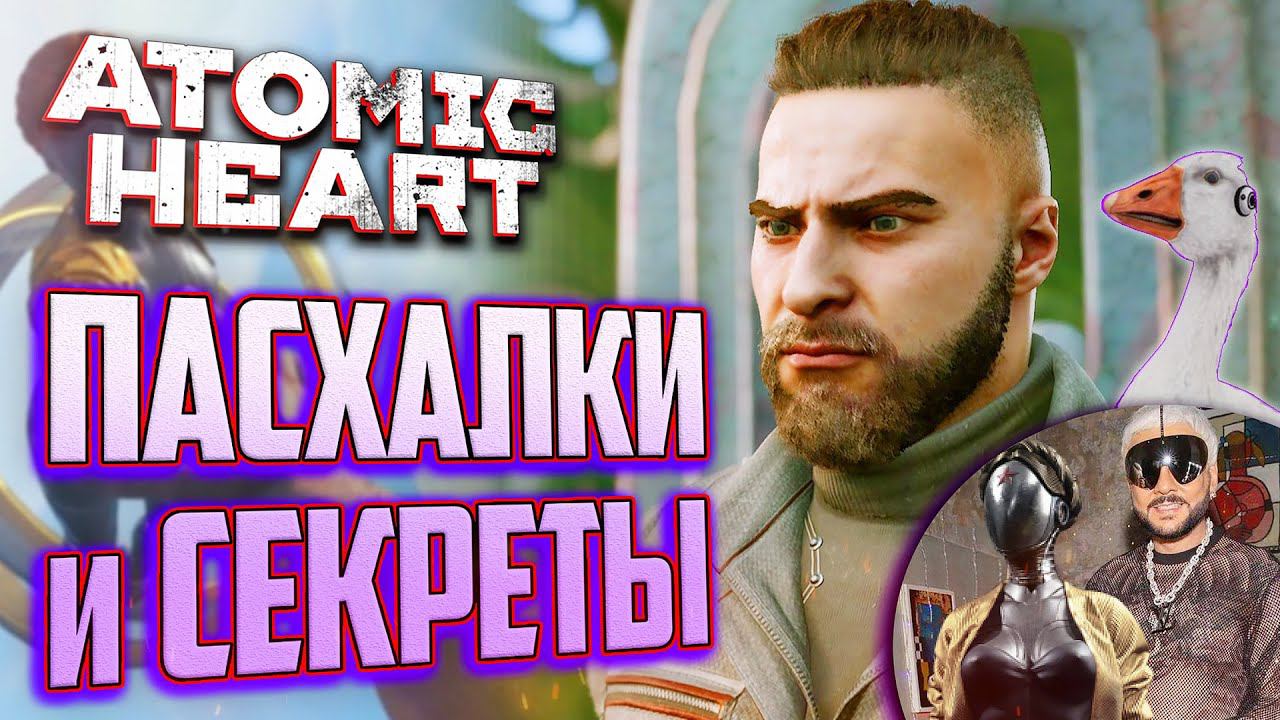 ПАСХАЛКИ и СЕКРЕТЫ Atomic Heart: Узник Лимбо DLC 2 | Пелевин, Сейлор Мун, голая вечеринка смотреть онлайн