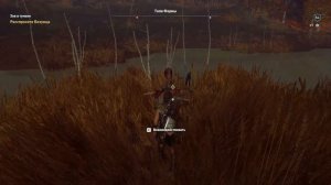 Assassin's Creed: Odyssey «Наследие первого клинка» - 04. Охотник (Пактий)