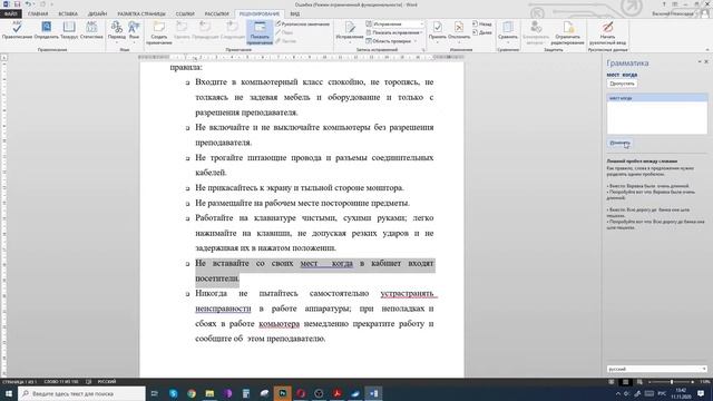 Информатика 6 "А" от 11.11.2020 Василий Новосадов смотреть онлайн