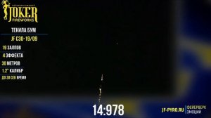 Салютная установка JF C30-19_09 ТЕКИЛА БУМ