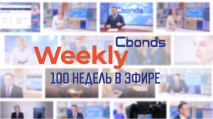 Затухающий ажиотаж на юаневые бонды, ограничение дохода и режим Т+1| Cbonds