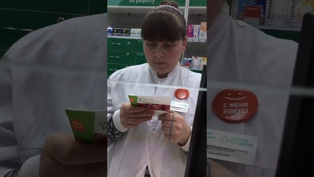 Горздрав аптекарь