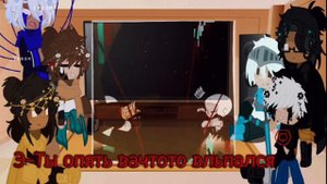 🧋//Реакция сансов на их самих\\🧋 1/?