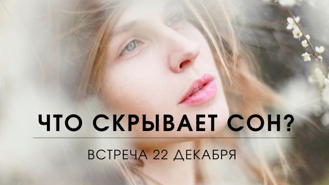 Сонник к чему снится. Украсть во сне к чему. Сонник девушка снятся. К чему снится встреча с девушкой. К чему снится встреча с девушкой.