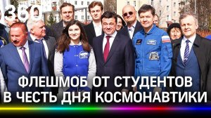 "Человеку нужен космос": как в Королёве отметили юбилей полёта Юрия Гагарина?