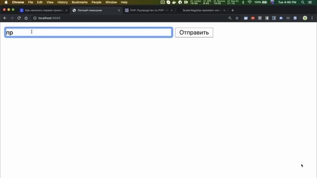 Как написать первое приложение на PHP