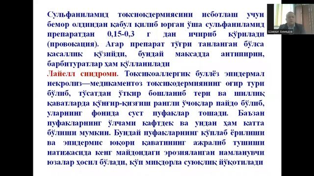 Токсикодермия